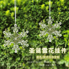 塑料雪花装饰水晶挂件亚克力圣诞雪花透明六瓣雪花片吊灯配件装饰