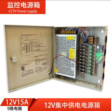 12v15a9路cctv监控配电箱 12v集中供电箱 led电源箱 摄像头电源
