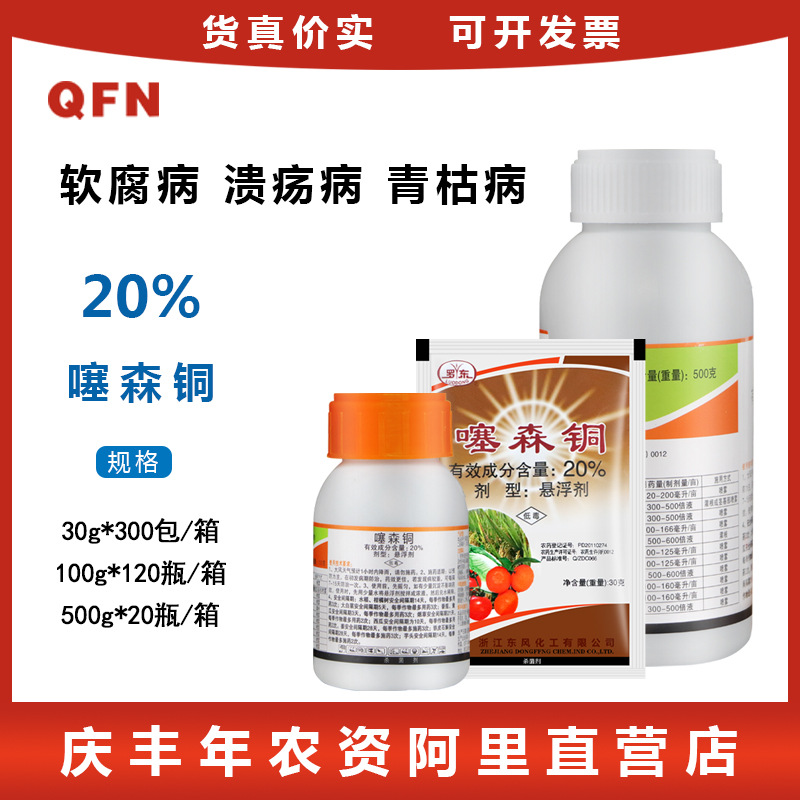 罗东20%噻森铜西瓜番茄青枯病白叶枯病软腐病真菌细菌病害杀菌剂