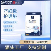 泰安纳源头工厂批发价成人护理垫60*90老人尿垫产褥卫生护理垫