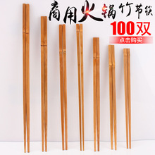 TXHR竹节筷子家用方头火锅店筷子加长筷面馆餐厅专用长竹筷子30cm