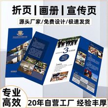 三折页印刷广告宣传单印制画册印刷设计企业公司宣传册说明书定制