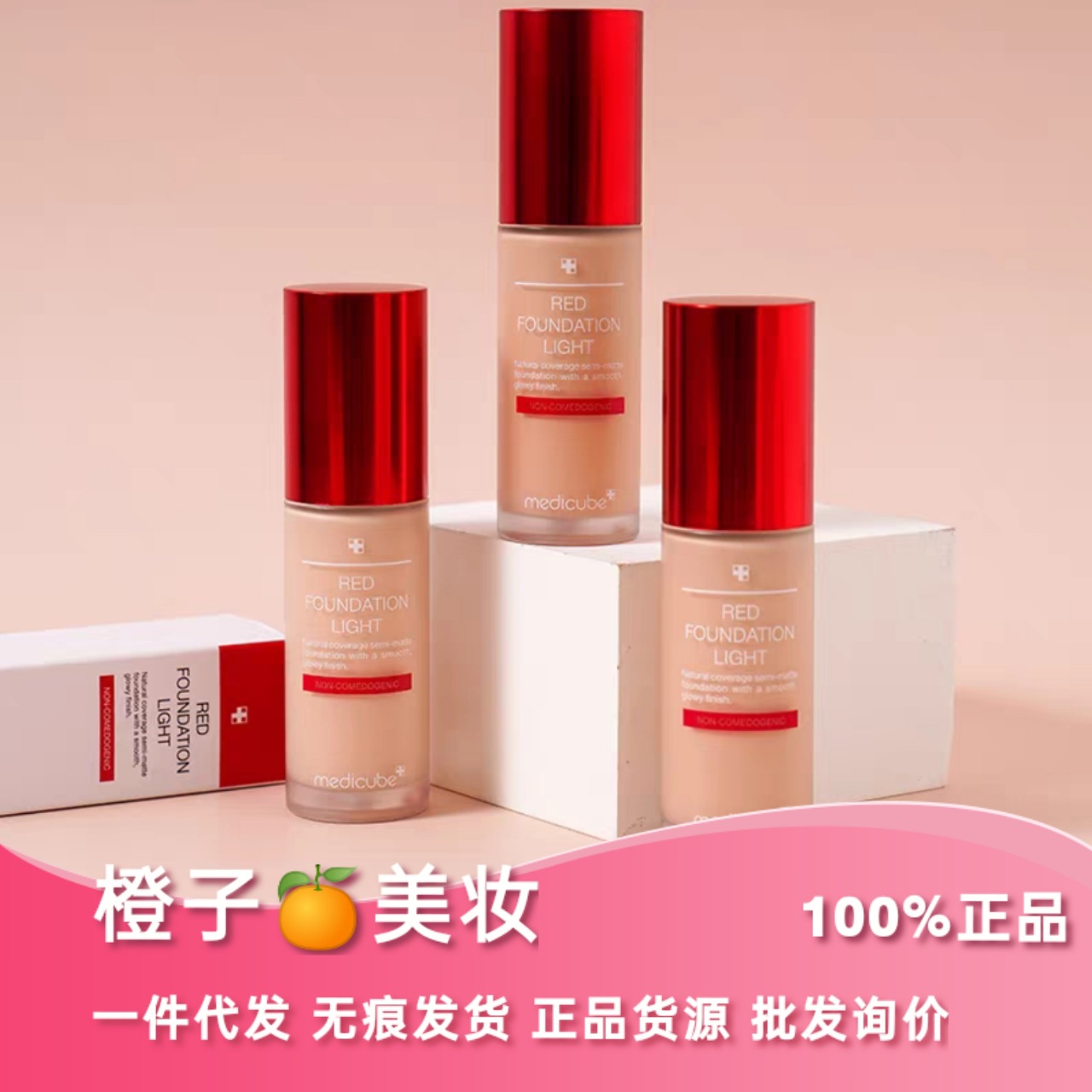 韩国medicube乐得粉底液毫米轻薄服帖不致痘持久保湿水润官方正品