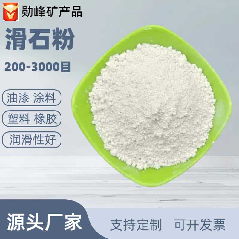 滑石粉厂家供应油漆涂料用325目工业级滑石粉塑料橡胶煅烧滑石粉