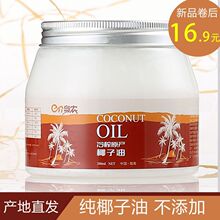 海南原产椰子油护发护肤食用卸妆椰油mct冷压初榨380ml/1000ml