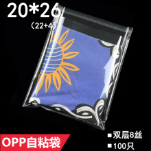 双层8丝 20*26 cm opp不干胶自粘袋 透明塑料袋 包装袋子 现货