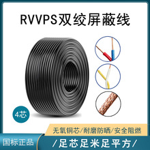 对绞型屏蔽电线RVVPS2*2*0.75工控通讯电缆RS485线RS422线RS232线