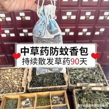 中药香包防蚊子香囊挂件家用卧室孕妇灭蚊虫香薰驱虫