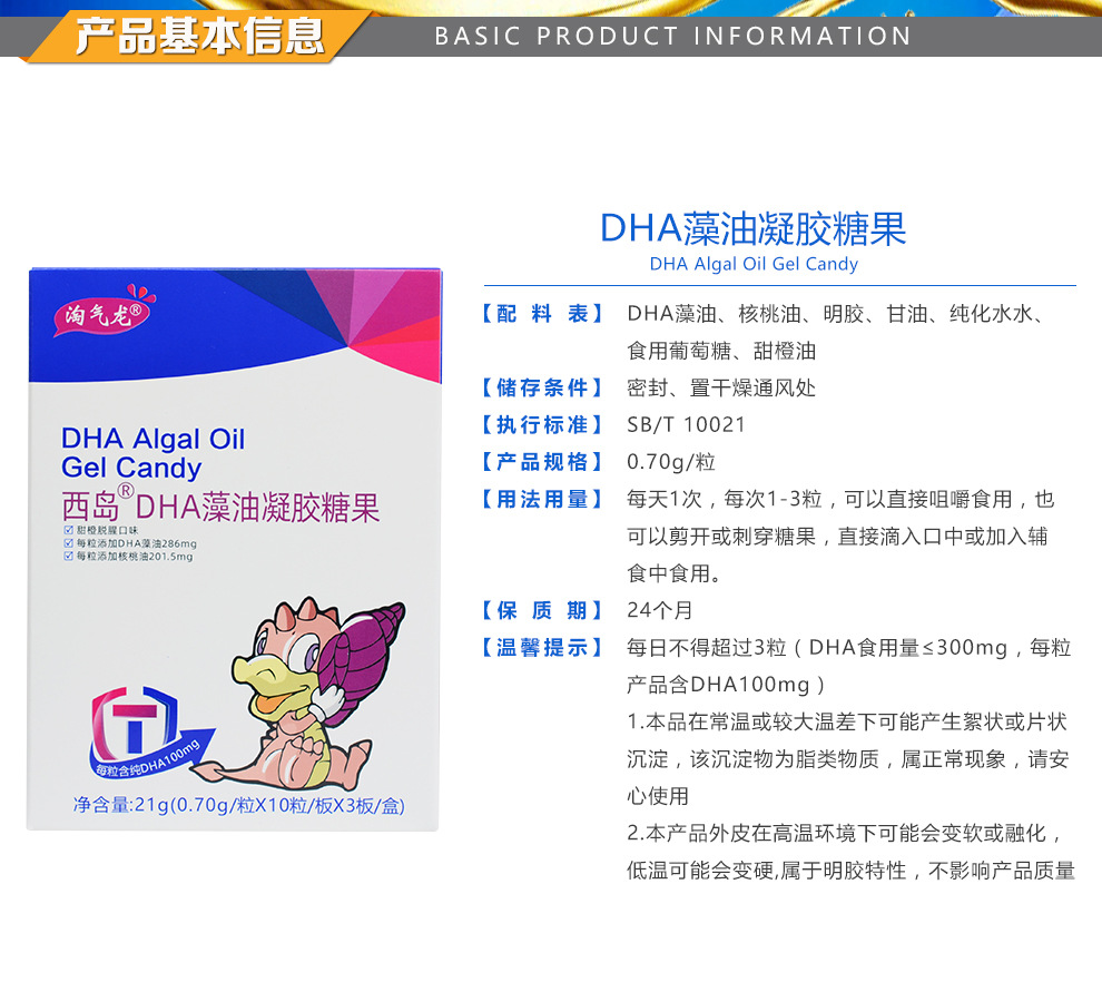 西岛dha藻油凝胶糖果10粒/板×3板幼儿童dha藻油营养厂家现货批发