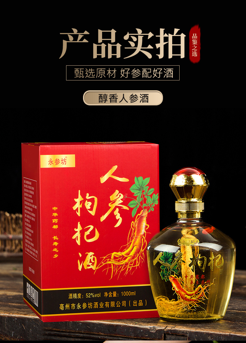 长白山人参枸杞酒52度1000ml非滋补养生保健酒礼盒装白酒厂家