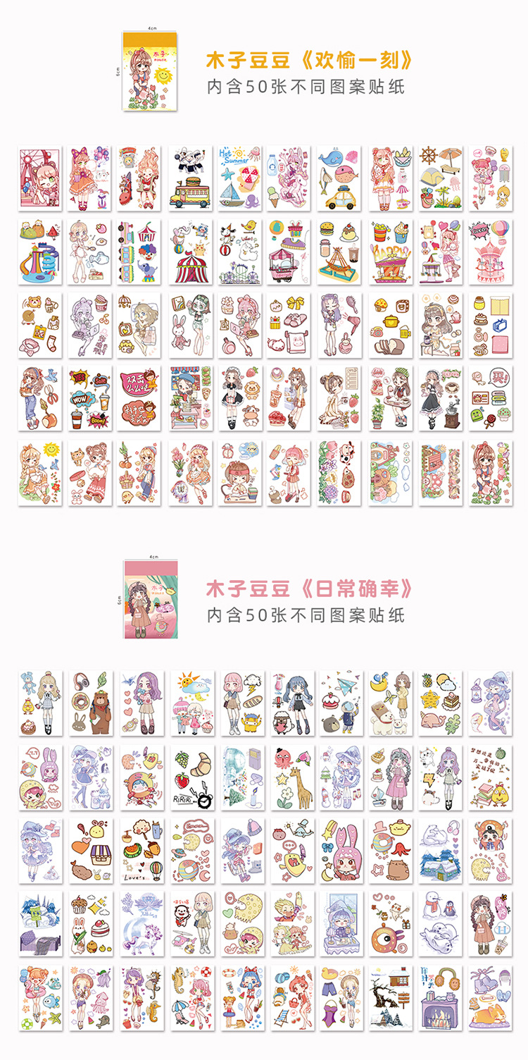 可爱豆豆本贴纸小号贴纸本创意随身加厚50张迷你手帐diy素材贴画