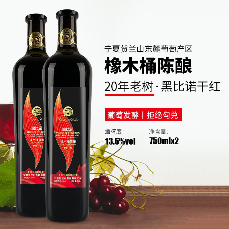 【橡木桶陈酿】塞尚贺兰黑比诺干红葡萄酒750ml 宁夏国产红酒
