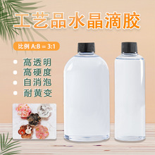 透明树脂3:1水晶滴胶环氧树脂ab胶手工胶水diy饰品快干滴胶ab胶水