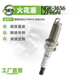 69230适用陆风X5 中华V5 铱金火花塞工厂直供 NGK-3656  LZFR6AI