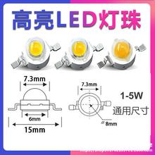 led灯珠1W3瓦3v暖白红绿蓝黄光射灯普瑞芯片仿流明大功率光源灯泡