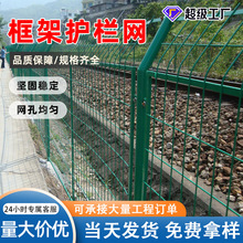 现货框架护栏网隔离防护网公路护栏网养殖圈地铁丝网果园栅栏围栏