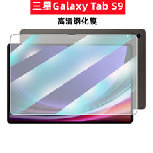 适用三星Galaxy Tab S9平板钢化玻璃保护膜tab s9 ultra14.6英寸