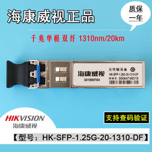 光模块千兆单模双纤双芯 hk-sfp-1.25g-10/20-1310-df-e欢迎咨询