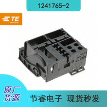 TE泰科1241765-2常备原装汽车电子连接器接插件塑壳胶壳现货秒发