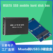 msata转USB硬盘盒usb3.0 ssd固态msata硬盘Msata转USB转接卡