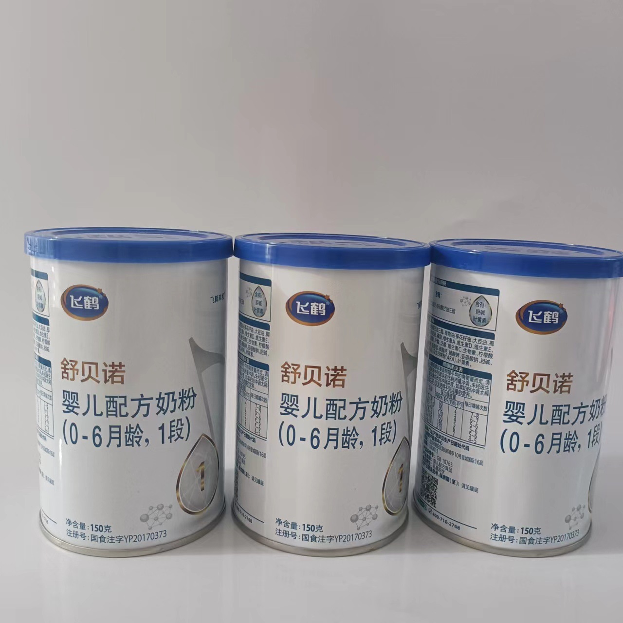 飞鹤舒贝诺婴儿配方牛奶粉1段试用装150克相似店铺>