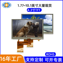 4.3寸液晶屏 中控屏触摸 4.3tft彩屏LCD工控4.3寸液晶屏