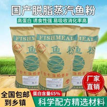 鱼粉饲料养殖国产脱脂兽用猪用水产鸡鸭鹅鹌鹑钓鱼猫狗龙虾狐狸貂