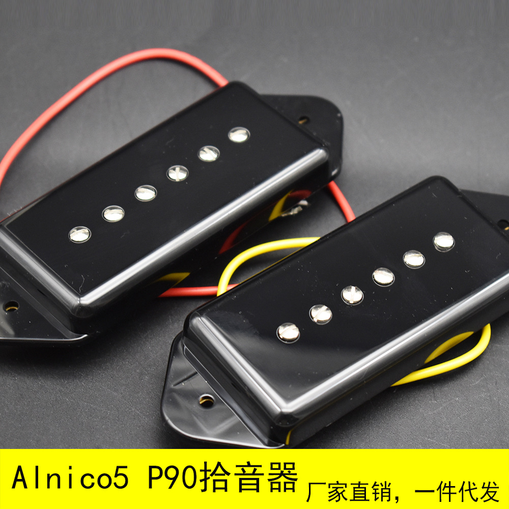 优质电吉他alnico5lp肥皂盒p90六弦单线圈拾音器多色可选diy配件