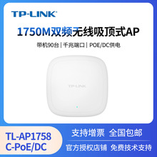 TP-LINK TL-AP1758C-PoEDC 1750M双频无线吸顶式AP 企业wifi接入