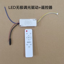 LED无极调光驱动+遥控器LED吸顶风扇灯水晶灯三色变光源光源LED灯