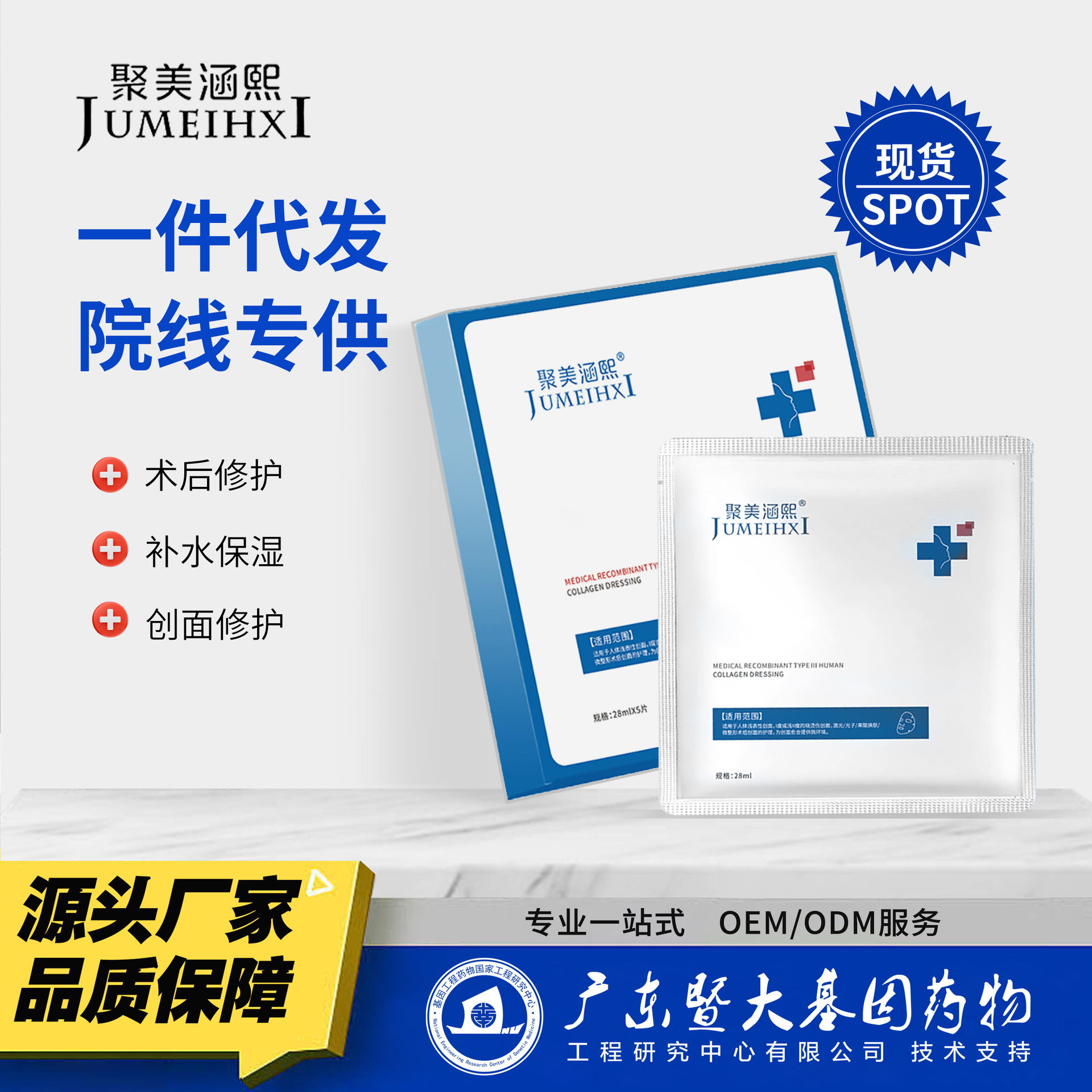 聚美涵熙胶原蛋白面膜修复修护面膜恢复护理贴片面膜批发一件代发