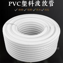 PVC穿线波纹管白色16/20/25/32/40电线电工绝缘套管阻燃波纹管