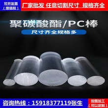 高透明PC棒聚碳酸酯PC棒耐高温PC树脂棒3/4/5/6/8/10/12/15-300mm