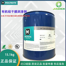 杜邦 Molykote 557 有机硅干膜润滑剂 有机硅脱模剂 15.1kg/桶