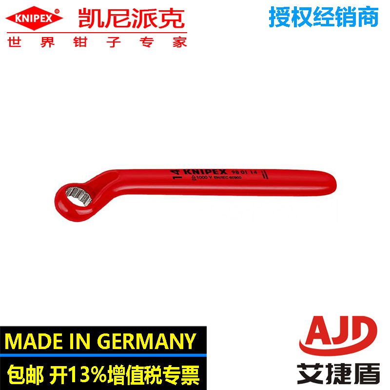 德国凯尼派克knipex电工绝缘梅花扳手电工专用 绝缘工具98 01 14