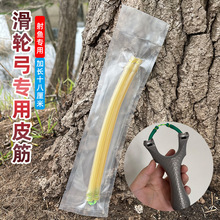 良弓藏滑轮弹弓加长通用顶卡专用射鱼皮筋组3060强力高弹力回弹快