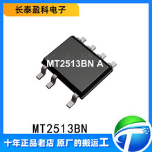 全新原装MT2513BN A 5W 兴晶泰电源芯片自供电原边反馈转换器SOP7