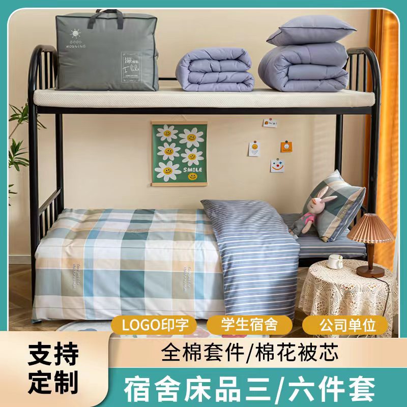 Student Dormitory Bed Three-Piece Summer Bedroom Upper and Lower Bed Single Quilt Cover Quilt Pure Cotton Six-Piece Set