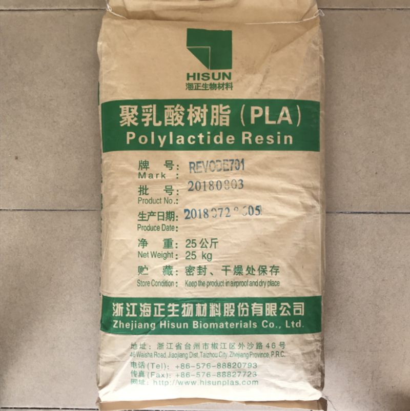 食品级聚乳酸pla 浙江海正 revode201 玉米发酵/淀粉材料全降解
