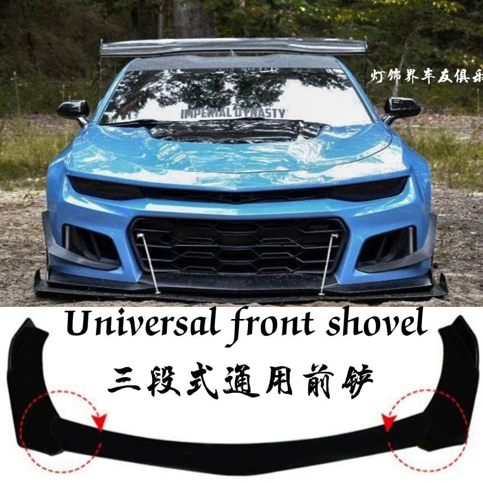 汽车通用改装前铲三段式三厢两厢汽车前铲前唇前下巴小包围通用杠