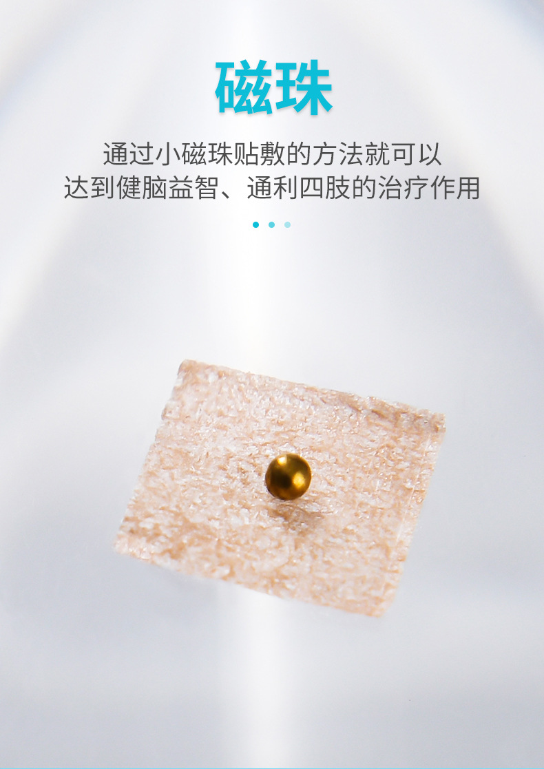 商品描述药(械)准字苏苏械备20190732号保健用品产品名称一次性磁珠贴