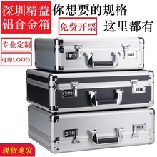 手提密码箱铝合金箱证件收纳箱样品展示箱仪器设备防护铝箱工具箱