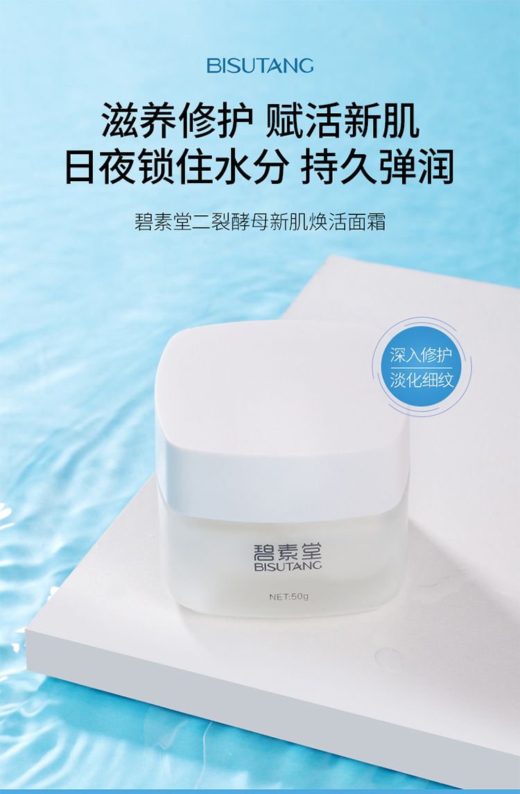碧素堂二裂酵母新肌焕活精华乳补水保湿面霜爽肤水提亮肌肤护肤品