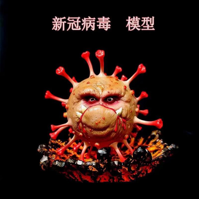 新冠病毒纪念品 新冠病毒手办模型 公仔摆件玩具-阿里巴巴