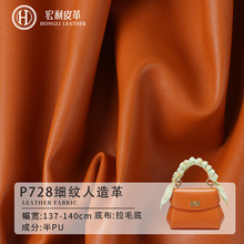 P728现货批发 0.95mm小细纹半PU皮革皮料 化妆包女包沙发人造面料