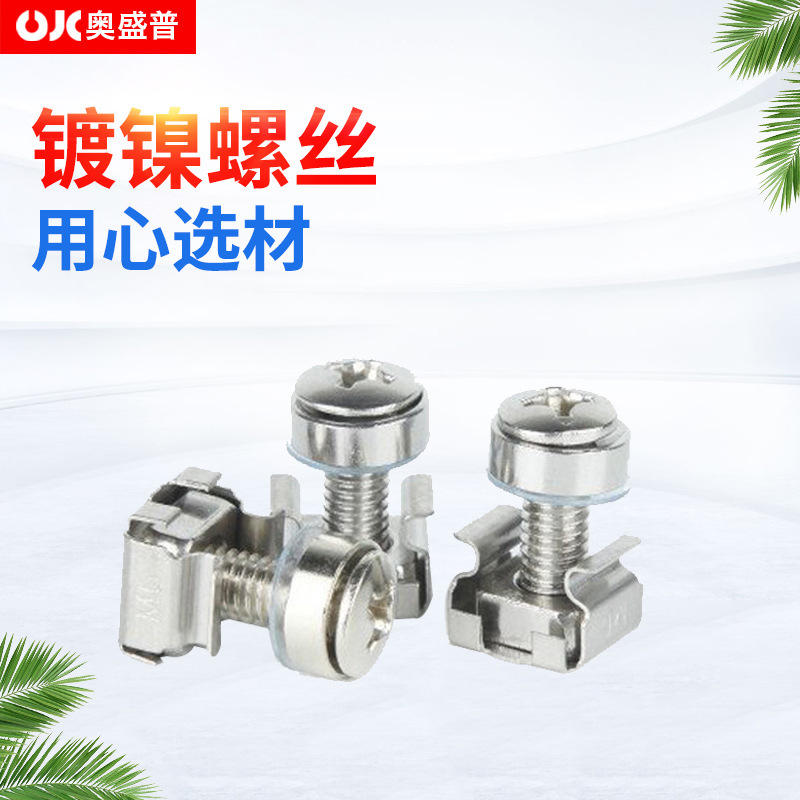 网络机柜配件螺丝服务器机柜螺钉机箱机柜螺丝  皇冠螺丝配件