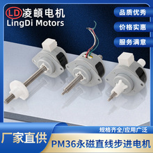 PM36永磁步进直线线性丝杆伸缩往复电机推力大振动噪音小寿命长