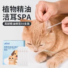 猫咪洗耳液耳部精油棉签祛耳螨猫用狗狗滴耳液宠物耳朵清洁液50支