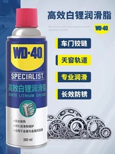 WD40快干型精密电器清洁剂油污胶粘去除剂白锂高效矽质车窗润滑剂