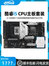 i5 13600KF 13600K散片盒装搭微星华硕B760主板CPU套装Z790